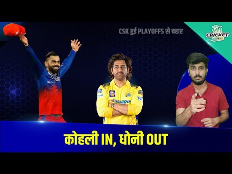 CSK knocked out as RCB win six in a row to make playoffs | CSK vs RCB | RCB won by 27 runs
