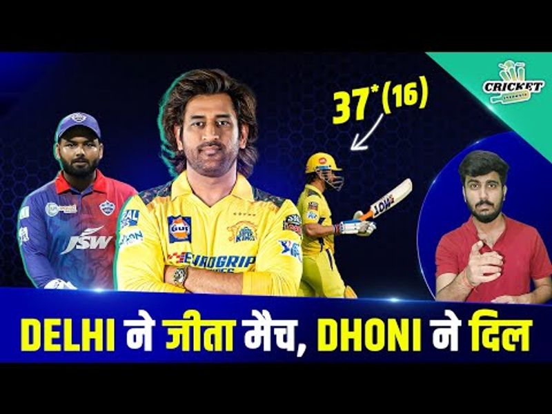 Delhi Capitals vs Chennai Super Kings – Delhis thrilling win over Chennai. CSK vs DC @crinsofficial